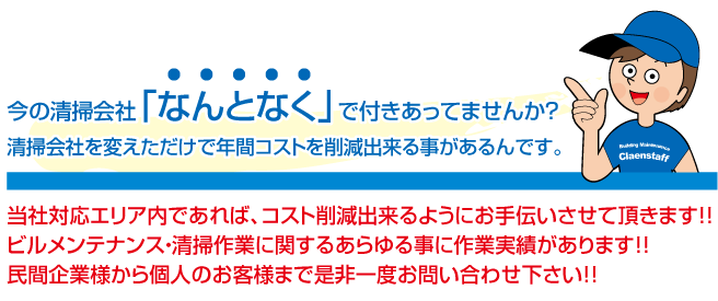 建物総合管理 株式会社ダイコー 八王子市 清掃 掃除 クリーニング 貯水槽 つまり エアコン 害虫駆除 特殊清掃 警備業